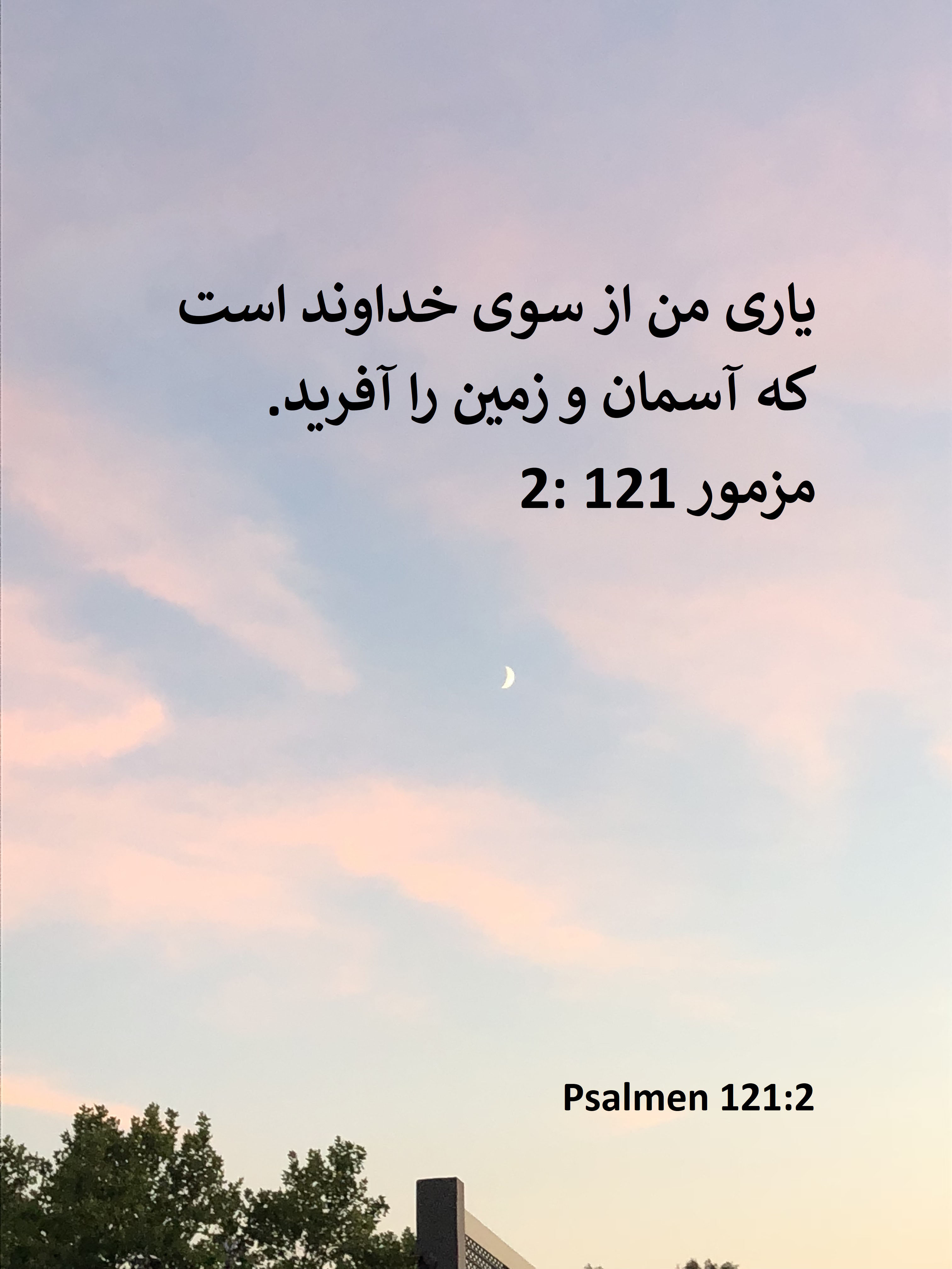 Psalm 121,  2